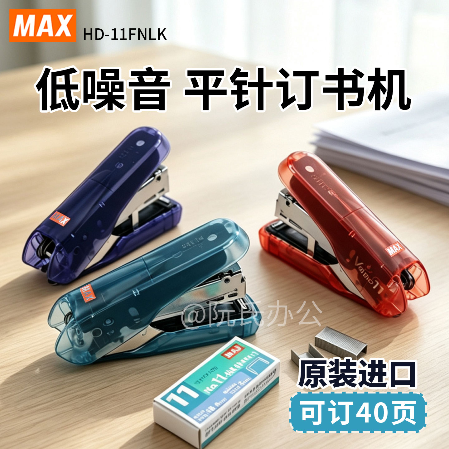 MAX美克司静音省力订书机40页