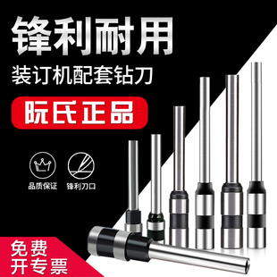 阮氏财务装 40MM钻头打孔 订机钻刀手动电动凭证铆管装 订机配件5.5