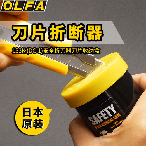 OLFA爱利华日本进口刀片折断器