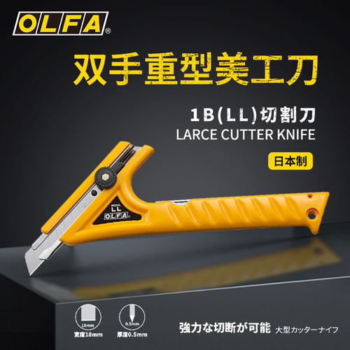 OLFA爱利华美工刀大型切割刀