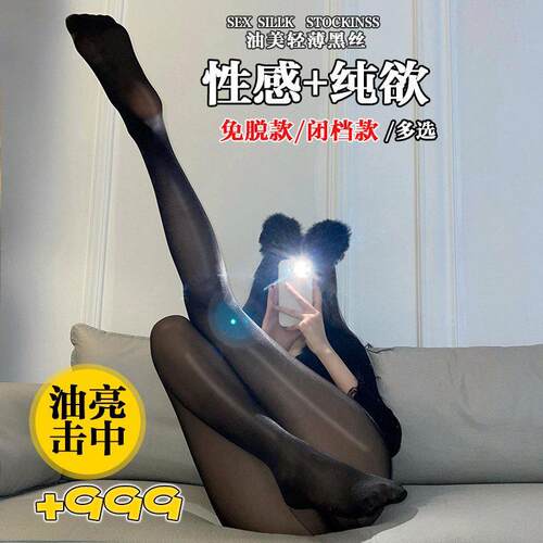 珠光润滑丝袜油光超细腻油显瘦夏季水光袜油亮黑丝极光美腿