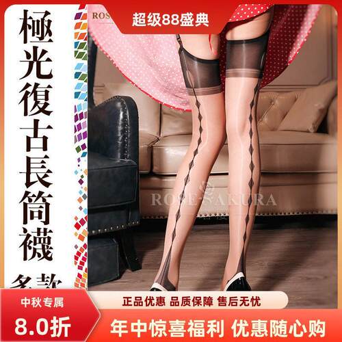 珞透明新款上市樱7630极光系列线复古锁眼油亮丝袜长筒袜【含税】