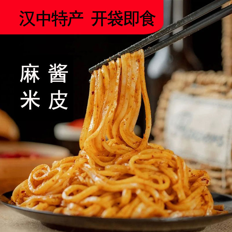 麻酱面皮陕西凉皮开袋即食汉中米皮拌面条免煮速食懒人美食名小吃