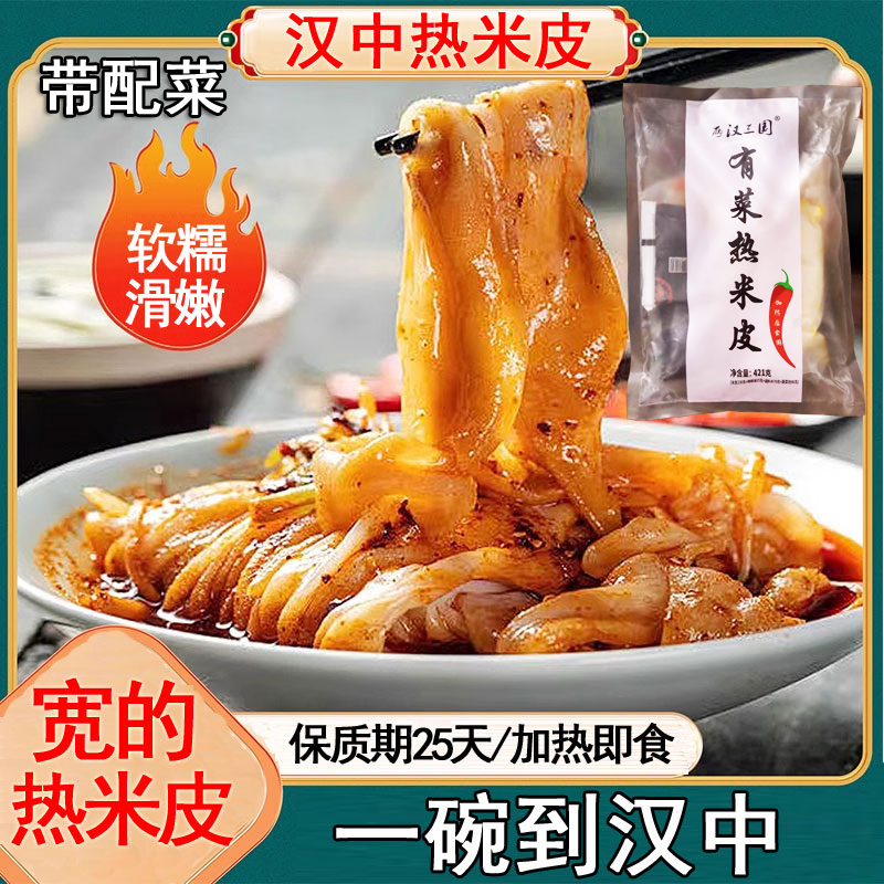 有菜宽的汉中热面皮陕西凉皮真空早餐带豆芽菜宽米皮香辣加热即食