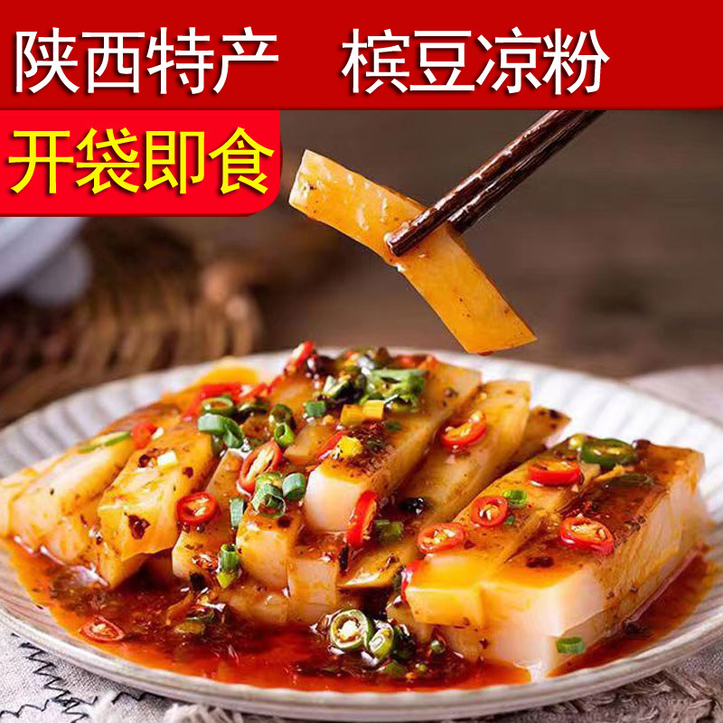 槟豆凉粉陕西汉中特产扁豆豌豆冰豆凉菜开袋即食懒人美食营养早餐