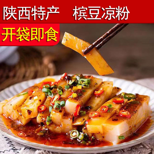 槟豆凉粉陕西汉中特产扁豆豌豆冰豆凉菜开袋即食懒人美食营养早餐