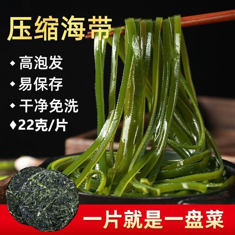 压缩海带丝干货级凉拌菜烘干海带丝圆饼免洗零脂肪下饭菜22G克 水产肉类/新鲜蔬果/熟食 海带 原图主图