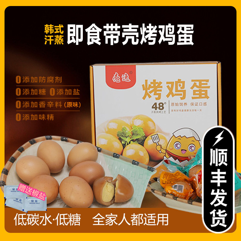 烤鸡蛋健康无添加减脂必备