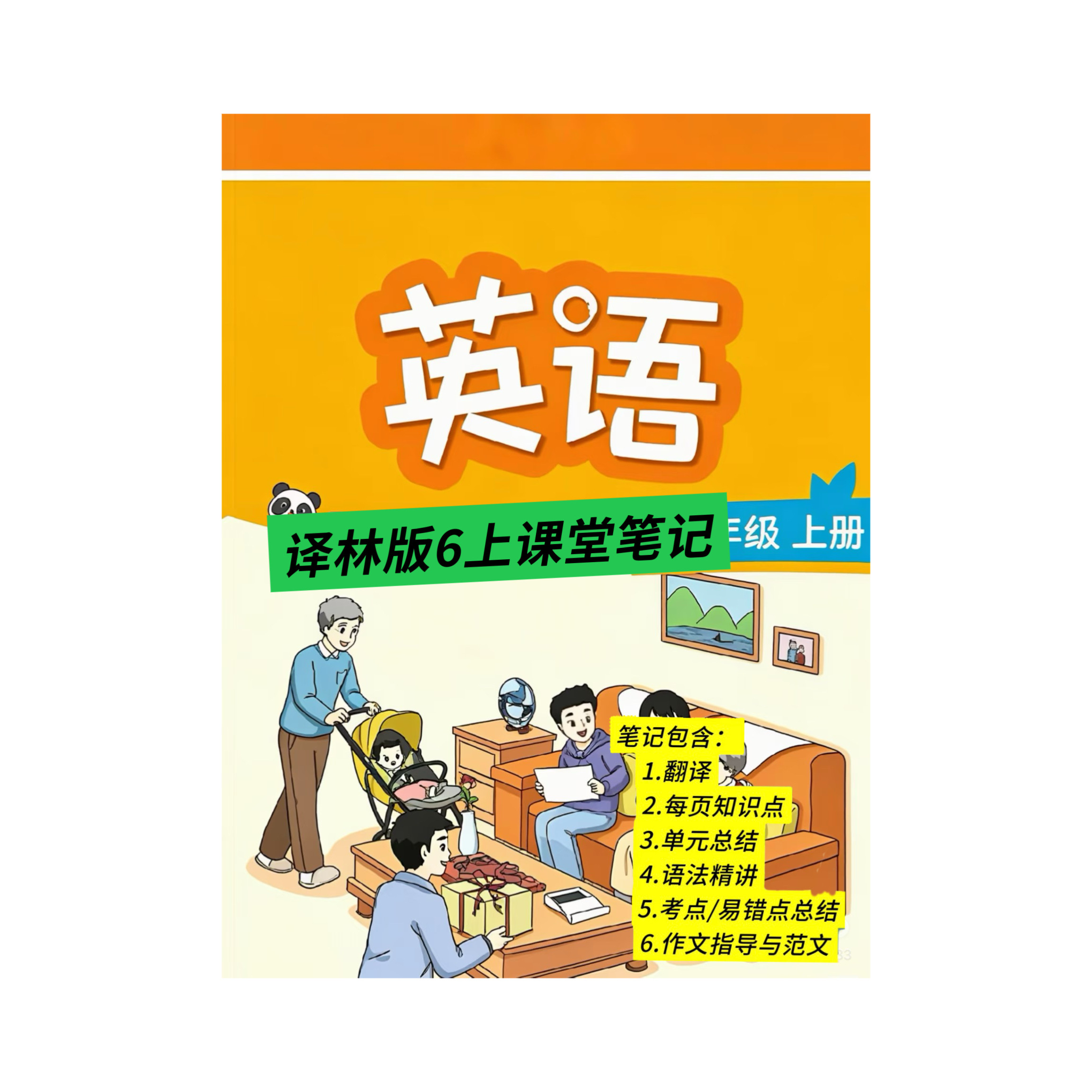 新译林版六上英语课堂笔记