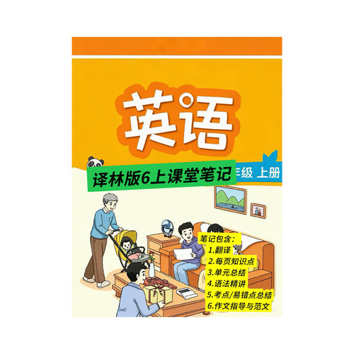 新译林版六上英语课堂笔记