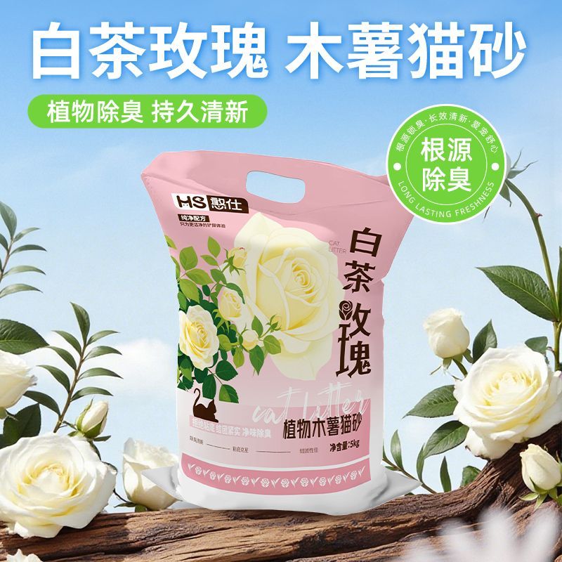 憨仕白茶玫瑰香氛猫砂纯木薯猫砂植物原料净味留香低尘瞬吸秒结团