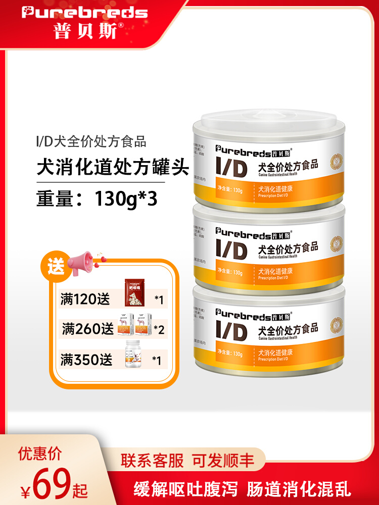 普贝斯ID处方罐头狗胃炎肠炎呕吐腹泻胰腺拉稀肠道易消化护理湿粮