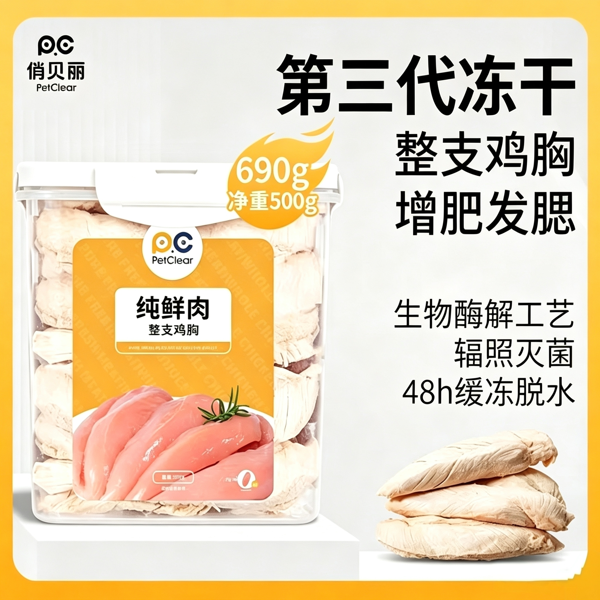 俏贝丽纯鸡胸肉粒冻干猫咪零食健康通用主食猫粮营养宠物冻干零食