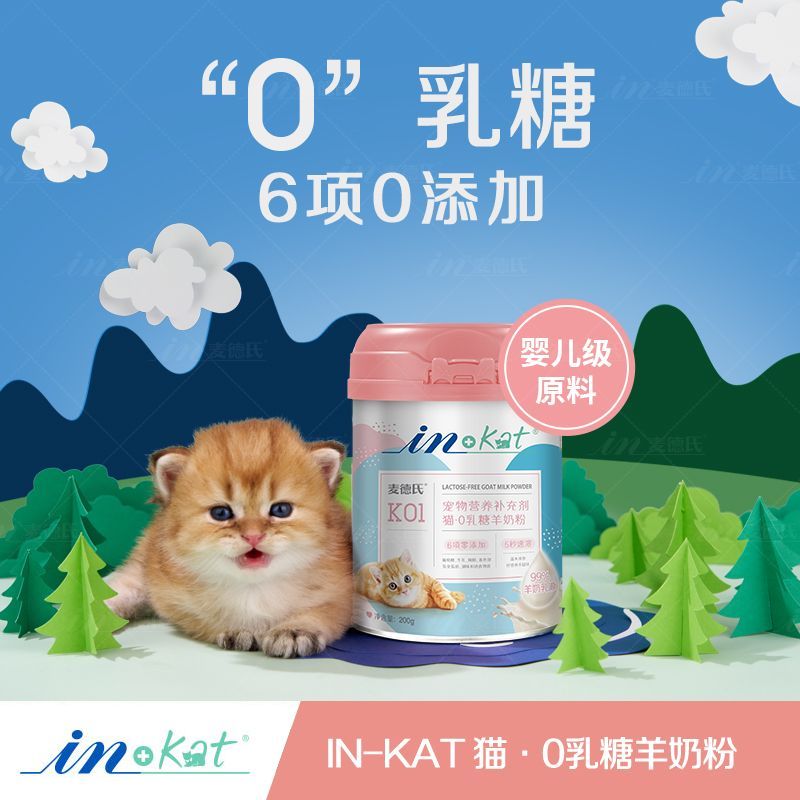 麦德氏羊奶粉幼猫0乳糖猫咪羊奶粉喝的成小奶猫专用羊奶粉200g