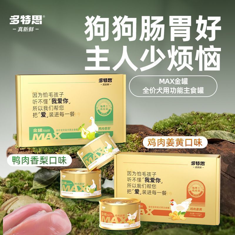多特思MAX金罐狗罐头主食罐姜黄全价主食鸭肉梨狗粮鲜肉湿粮营养