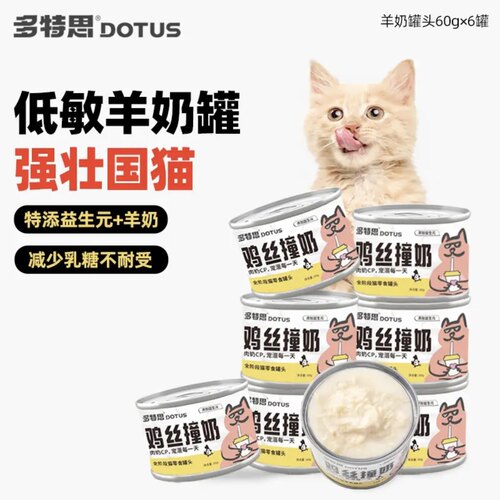 多特思鸡丝撞羊奶猫罐头汤罐补水猫咪主食零食成幼猫湿粮12罐