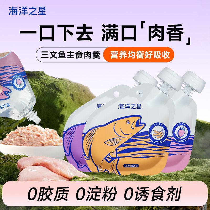 海洋之星主食肉羹猫咪主食肉罐头餐包肉泥幼猫成猫营养湿粮包拌粮