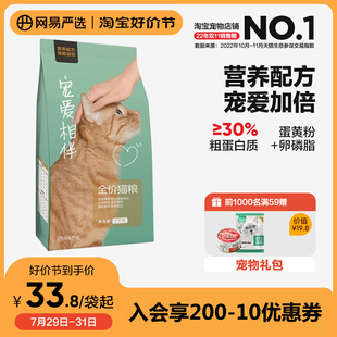 网易严选猫粮成猫全价阶段主粮10kg20斤幼猫田园猫橘猫猫粮国产粮