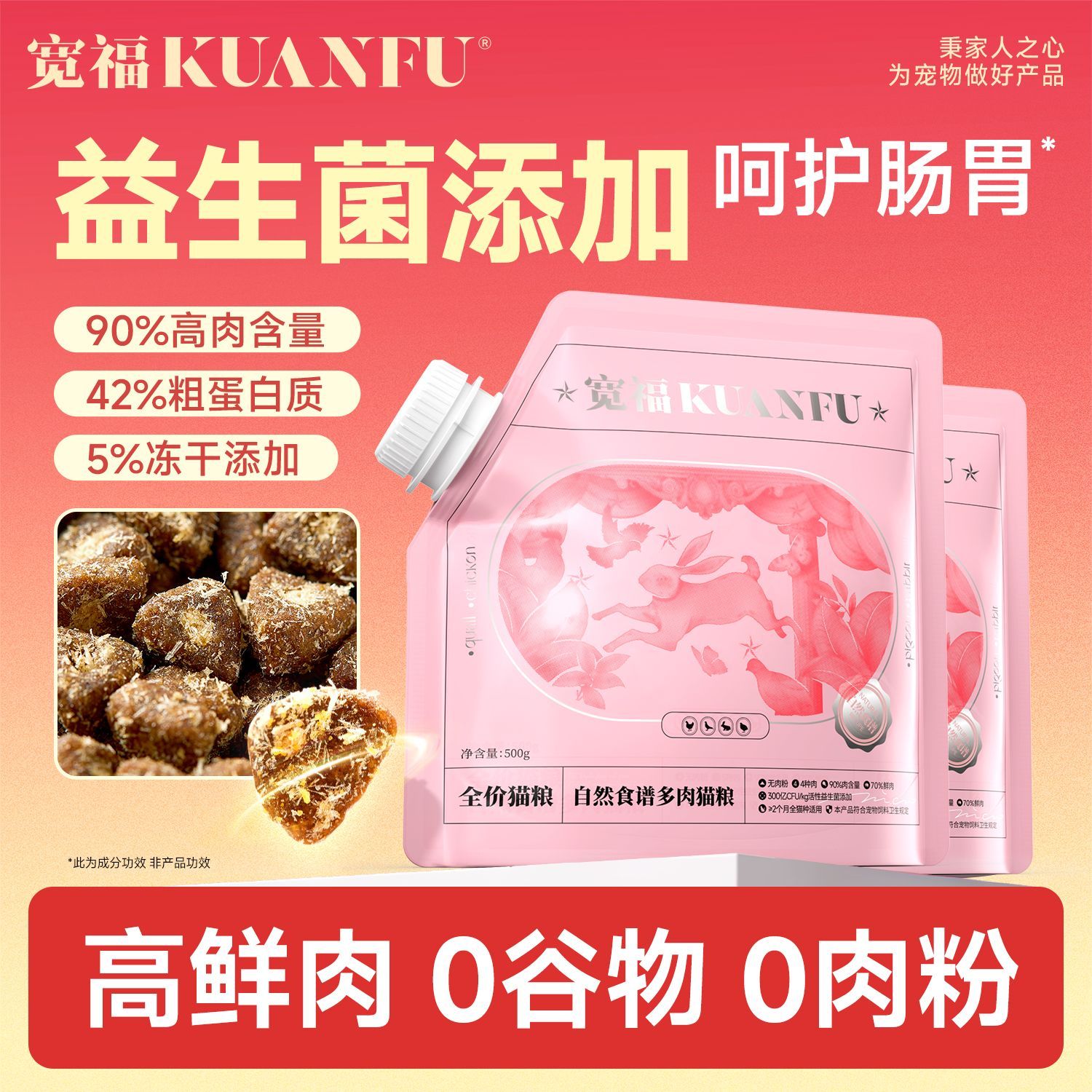 宽福自然食谱猫粮高肉高蛋白助长肉营养全价成幼猫通用粮无谷鲜肉