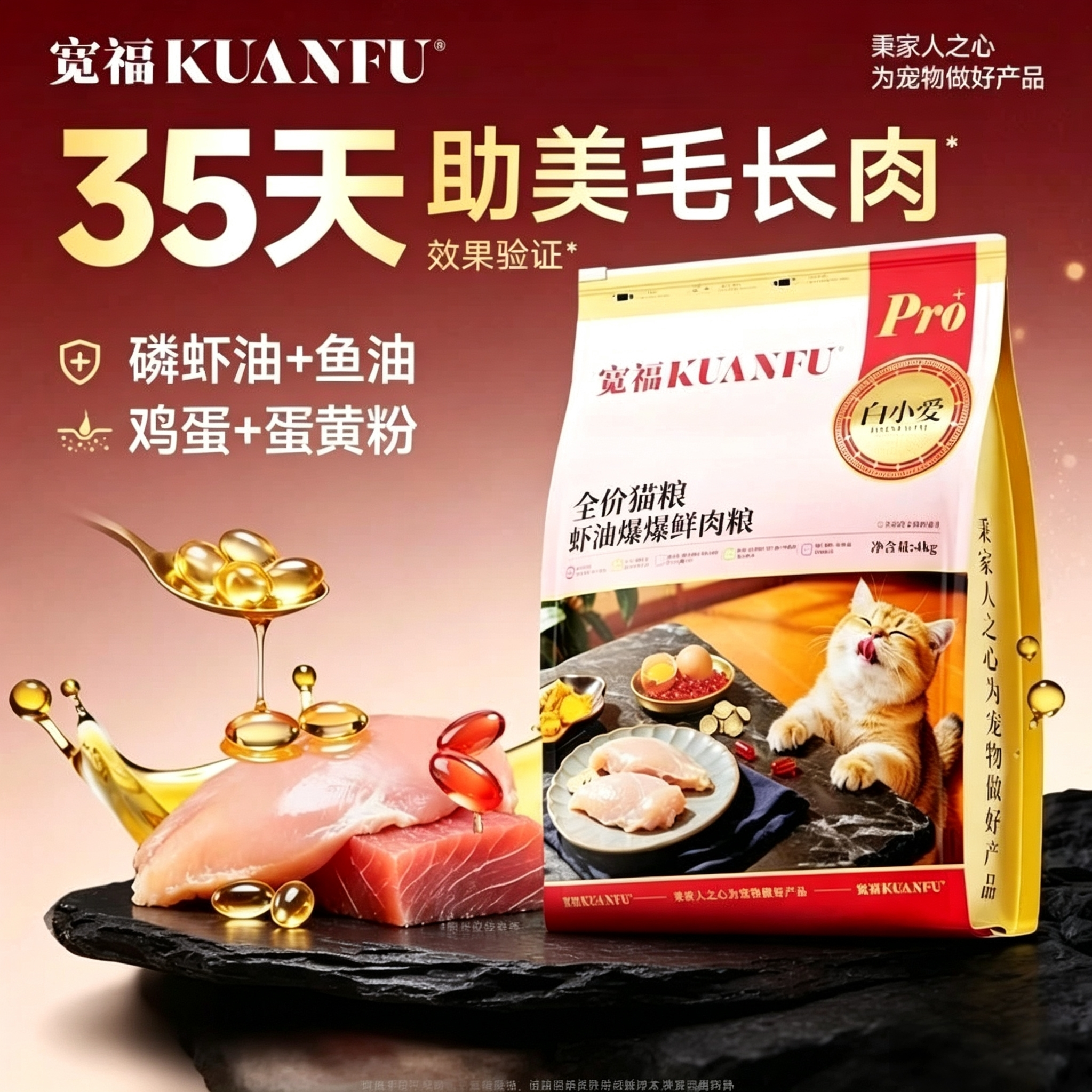 宽福虾油爆爆猫粮高含鲜肉全价成幼猫营养均衡母流浪猫鲜肉粮8斤