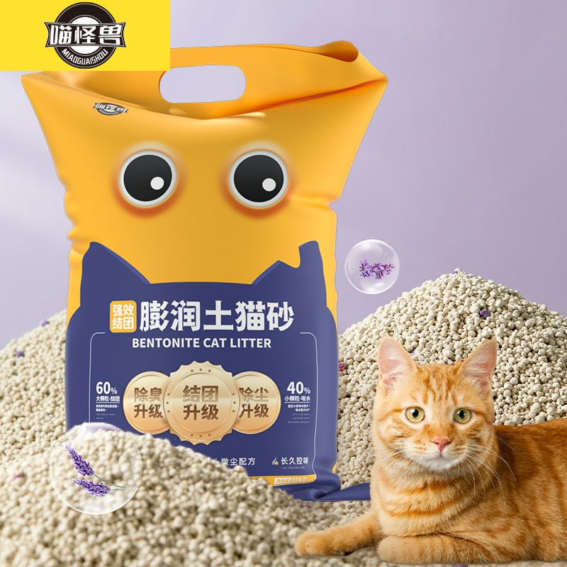 喵怪兽无尘膨润土猫沙20斤实惠装批发 强结团不沾底净味除臭猫砂图片