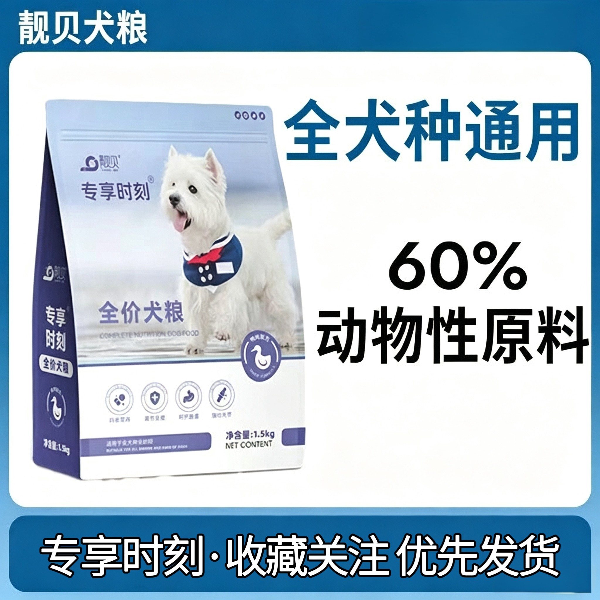 靓贝狗粮专享时刻全价犬粮鸭肉配方成犬幼犬通用粮小包装中小型犬