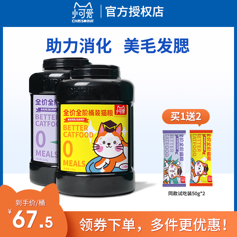 chrisdine小可爱猫粮可莉丝汀成猫幼猫粮增肥发腮排毛全价猫粮桶