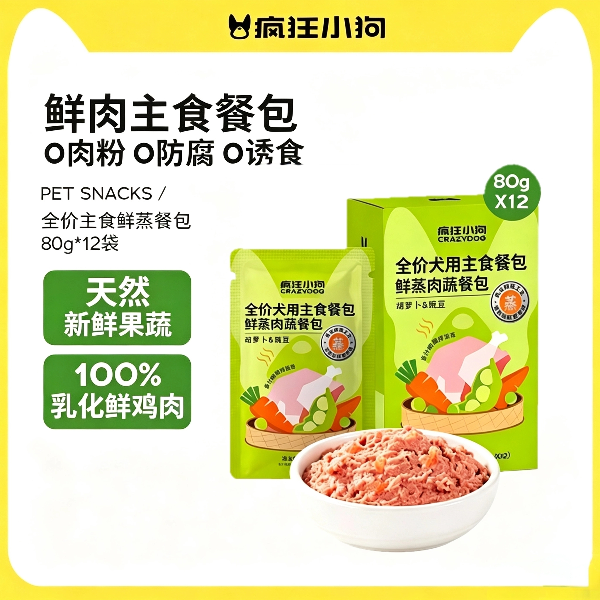 疯狂小狗罐头狗零食拌狗粮鲜蒸餐包全价主食餐包泰迪宠物湿粮拌饭