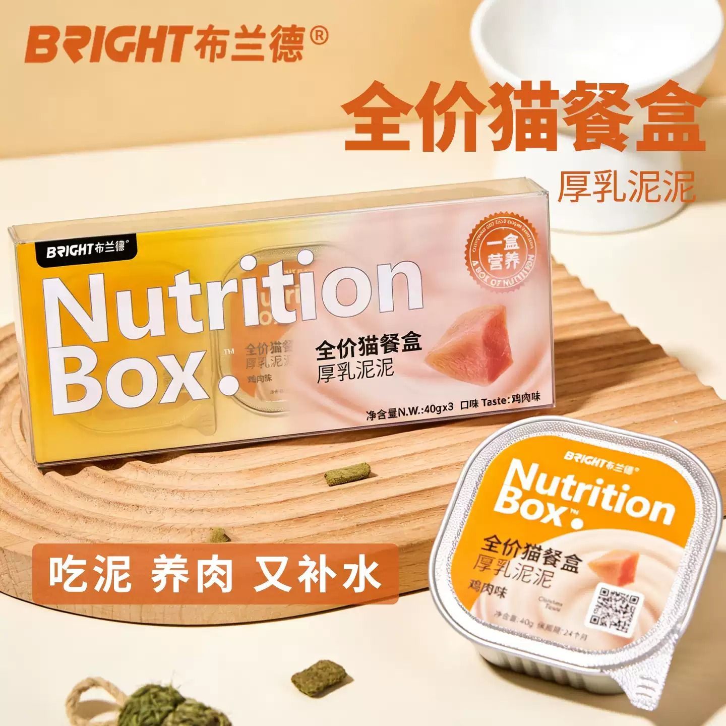 布兰德厚乳泥泥全价猫主食罐头餐包成幼猫饭均衡营养湿粮猫咪通用