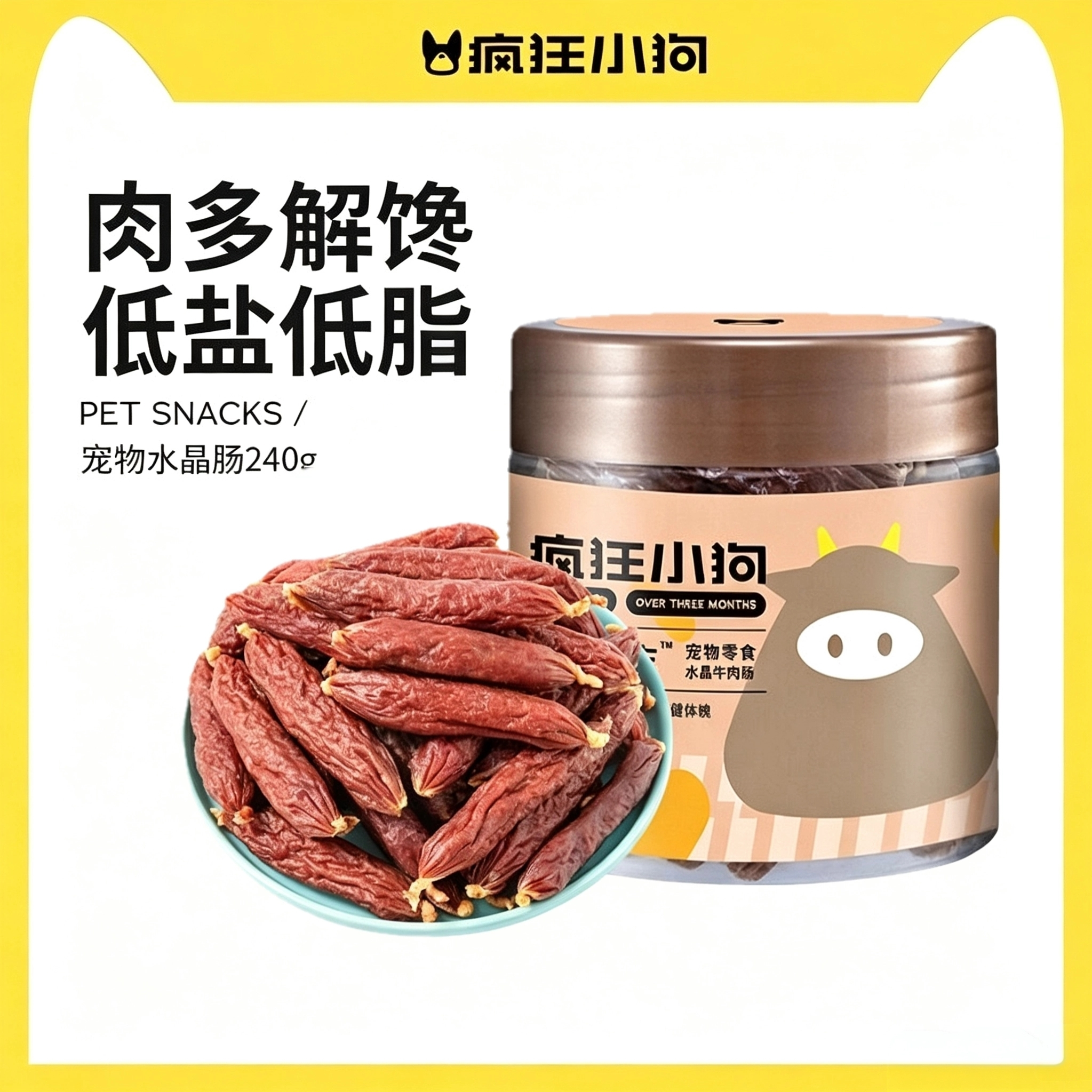疯狂小狗狗狗零食火腿肠水晶肠泰迪金毛幼犬小型犬磨牙棒宠物香肠