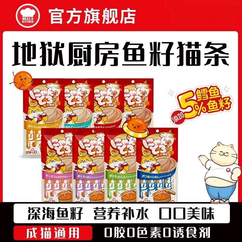 地狱厨房猫条鱼籽补水鲜乳罐头成幼猫咪零食无添加补充营养湿粮包