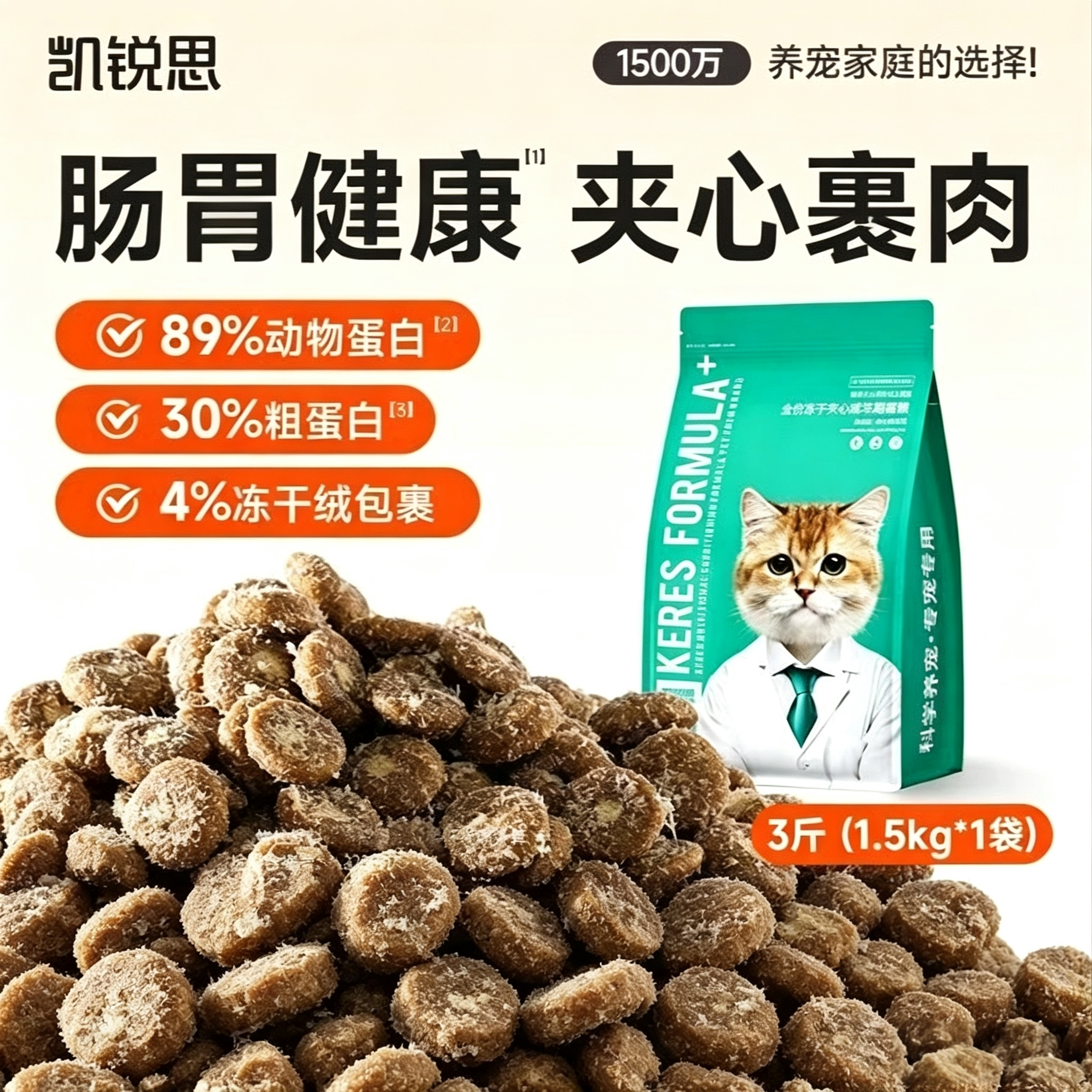 凯锐思猫粮夹心冻干猫粮成年猫粮冻干裹粮全价猫粮长肉1.5kg图片