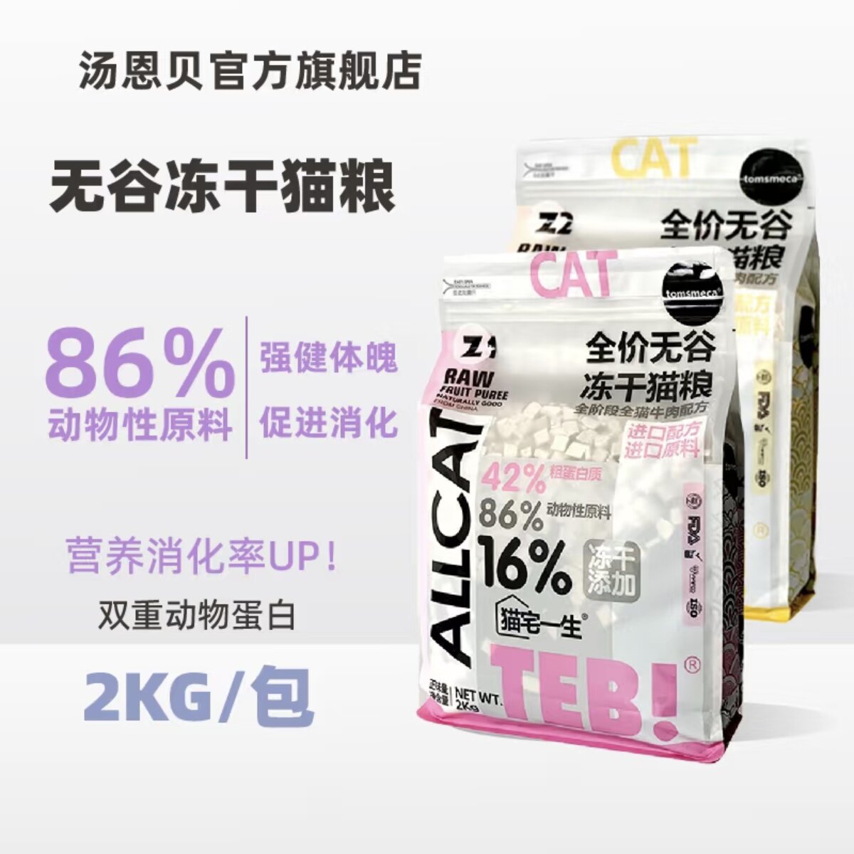 TEB!汤恩贝Z冻干猫粮猫宅一生全价鲜肉2kg幼猫成猫营养无谷冻干粮