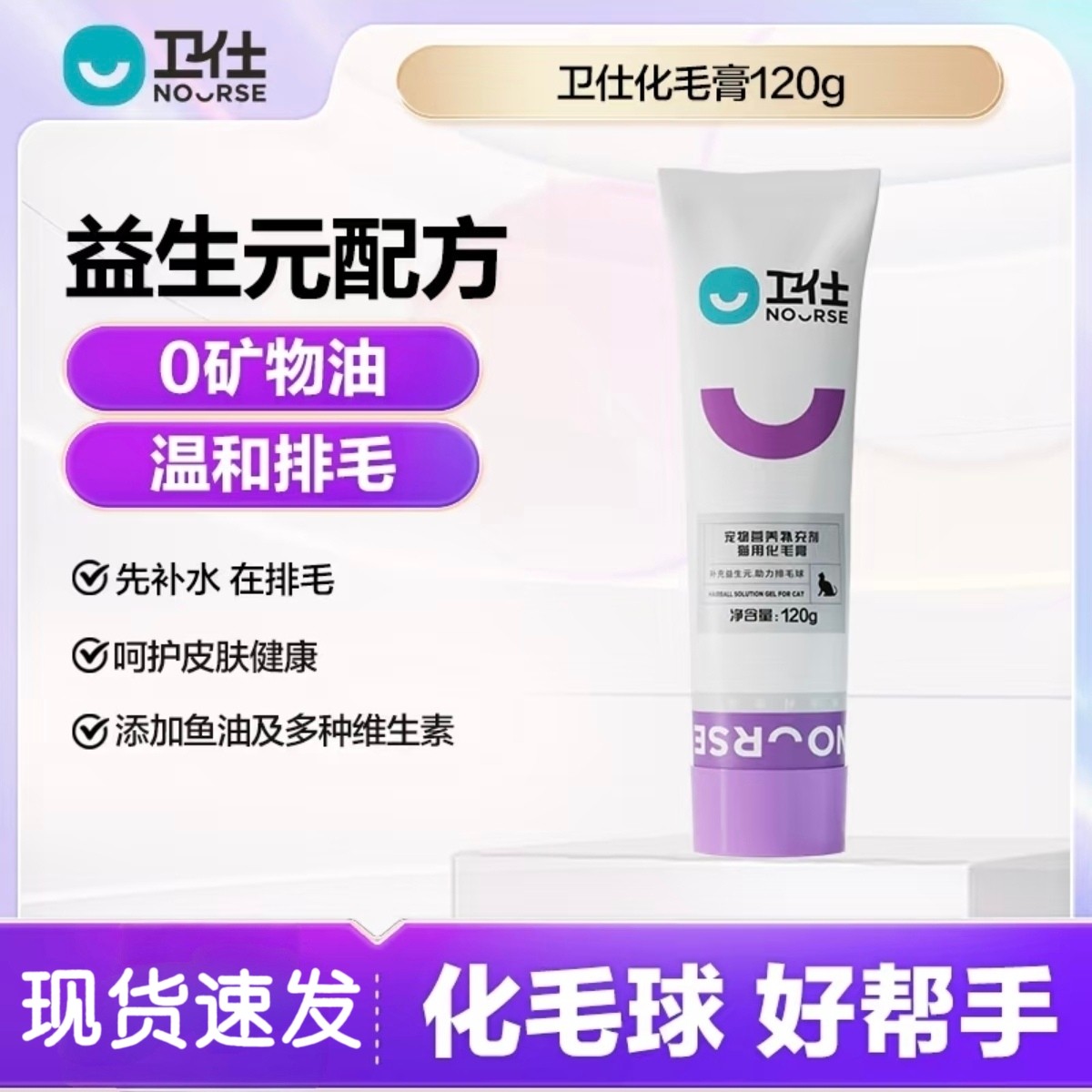 卫仕化毛膏猫咪专用排毛化毛球片猫草片宠物维生素营养均衡益生元