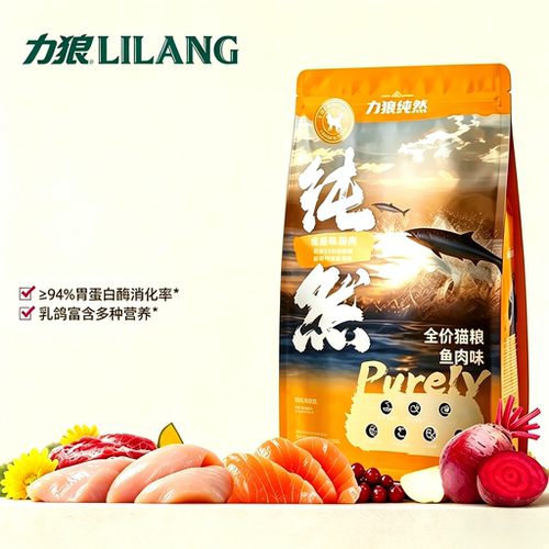 力狼纯然猫粮2.5kg成猫幼猫布偶暹罗英短鲜肉粮专用鲜乳鸽5斤