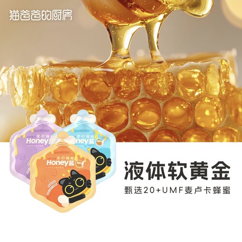 猫爸爸的厨房Honey酱湿粮全价猫主食餐包麦卢卡蜂蜜羊奶成幼猫饭
