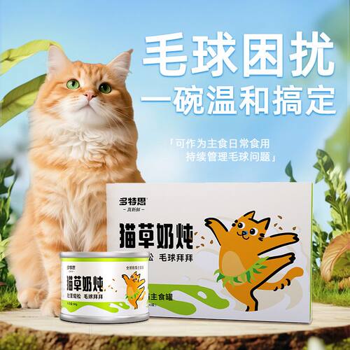 多特思猫主食罐头猫草奶炖全阶段成幼猫慕斯罐头60g*18罐