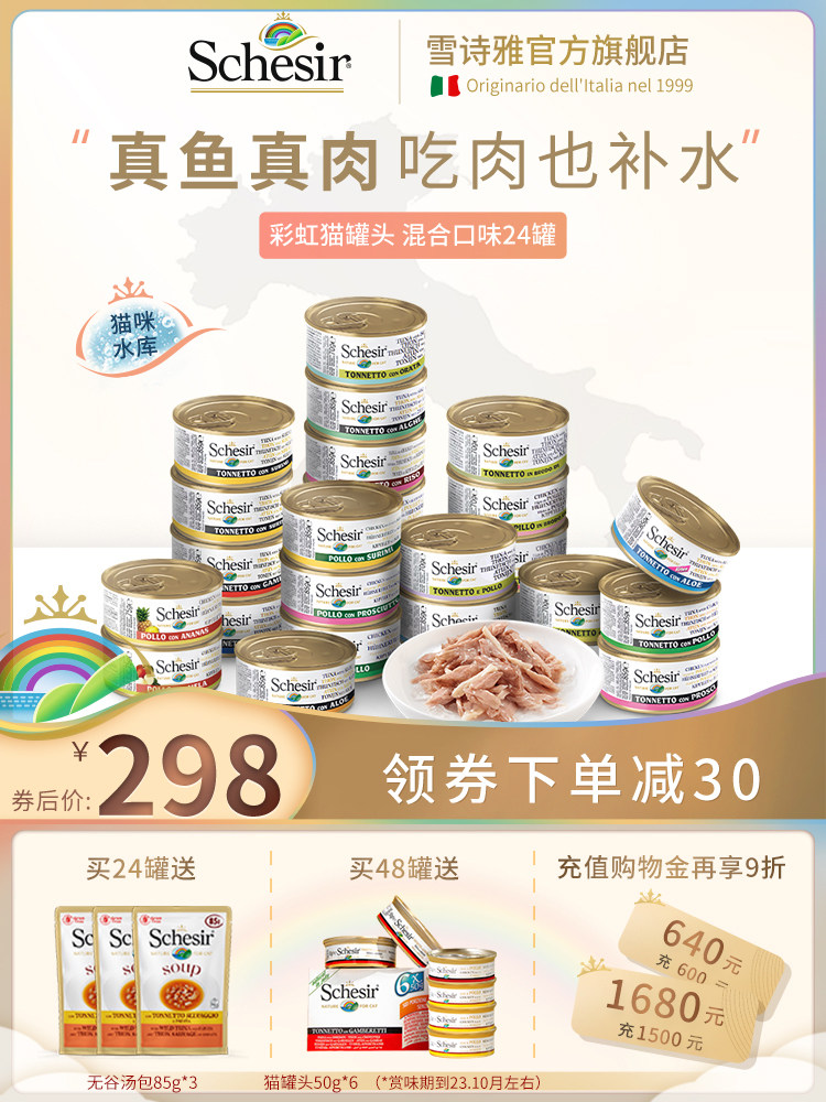 【老阳推荐】Schesir雪诗雅进口猫罐头全阶湿粮营养增肥零食