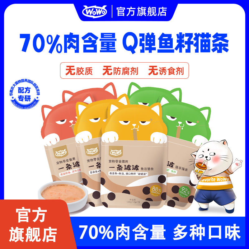 wowo喔喔一条波波猫条成猫幼猫鱼油鱼籽猫罐头猫咪零食