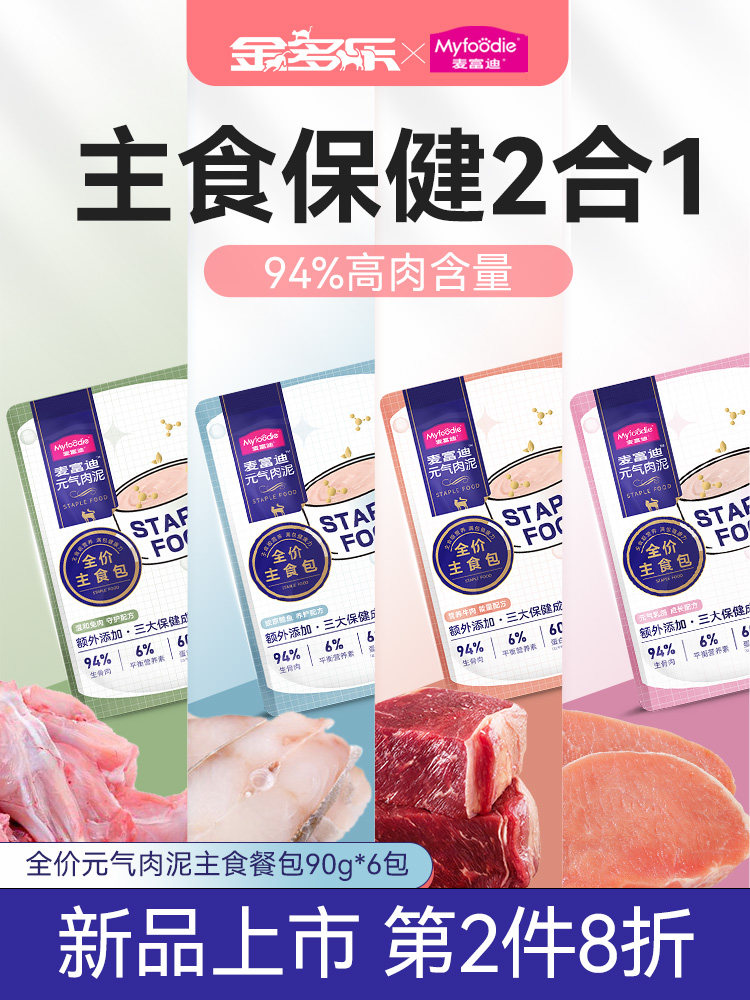 麦富迪猫罐头主食罐咕噜元气肉泥酱猫咪全价湿猫粮生骨肉猫饭零食