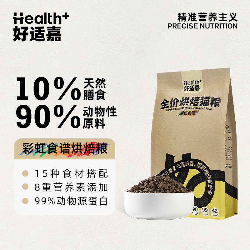 好适嘉烘焙猫粮 彩虹食谱猫咪全价主粮