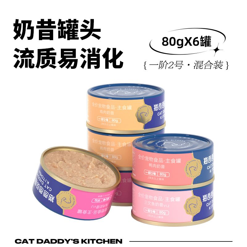 猫爸爸的厨房一阶2号兔肉主食猫罐头奶昔营养均衡全价幼成猫湿粮