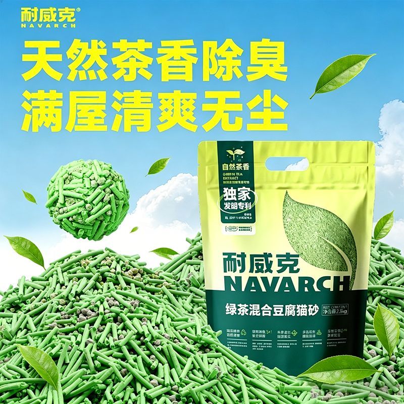 耐威克猫砂绿茶混合豆腐砂除臭无尘成猫幼猫厕所猫咪专用膨润土砂