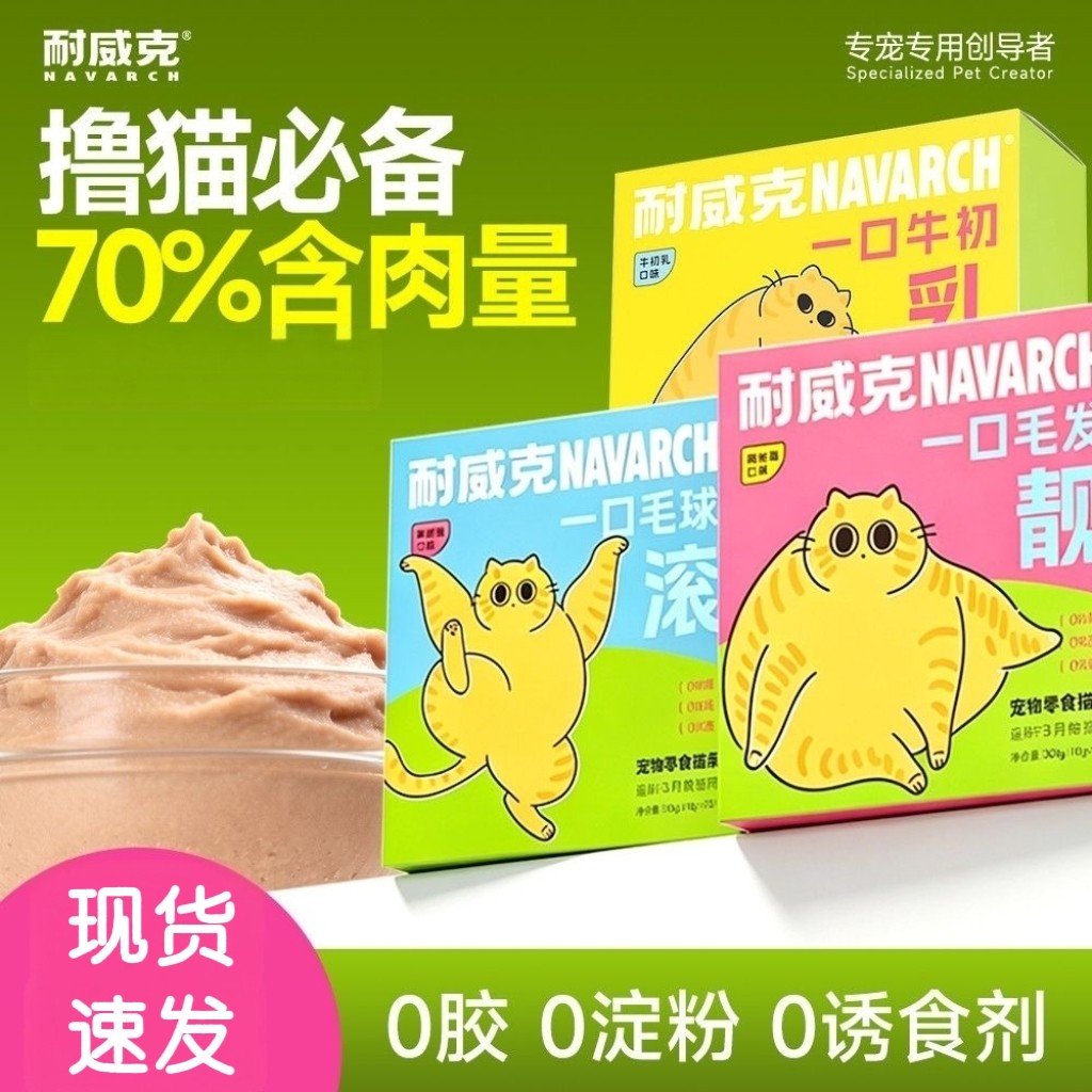 耐威克猫条零食营养均衡小幼猫罐头成猫妙鲜包鸡鱼肉湿粮猫咪零食