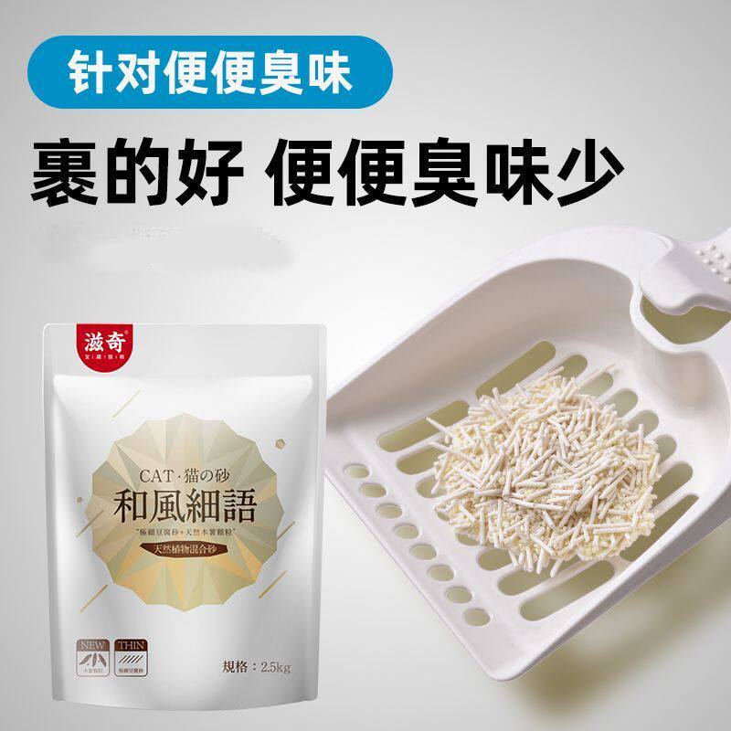 滋奇 猫咪木薯颗粒混合豆腐猫砂 非膨润土混合砂天然植物不易粘底