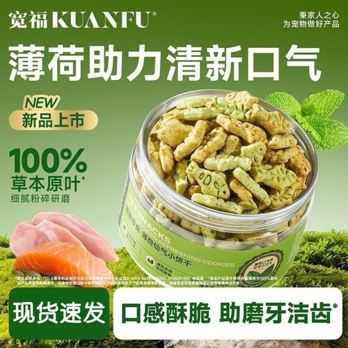 宽福猫薄荷饼干猫咪零食小鱼干磨牙棒猫草粒幅化毛球洁齿饼干零食