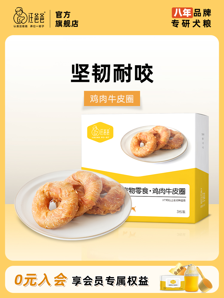汪爸爸狗狗零食磨牙棒耐咬鸡肉牛皮卷圈小型幼犬洁齿咬胶宠物训犬