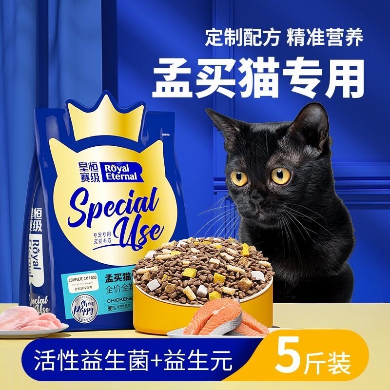 皇恒赛级孟买猫专用冻干猫粮小黑豹成幼猫全阶段三文鱼鸡肉5斤装
