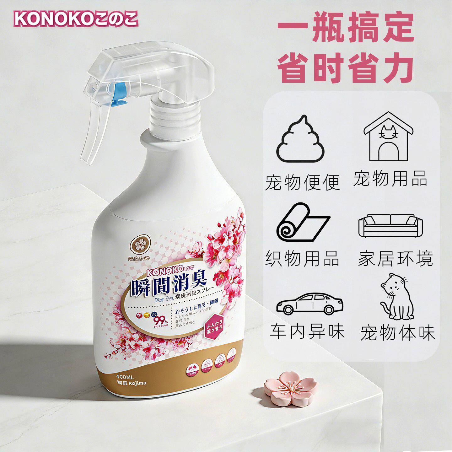 konoko宠物除臭剂猫咪狗狗猫尿生物酶分解剂猫砂去尿味除臭喷雾