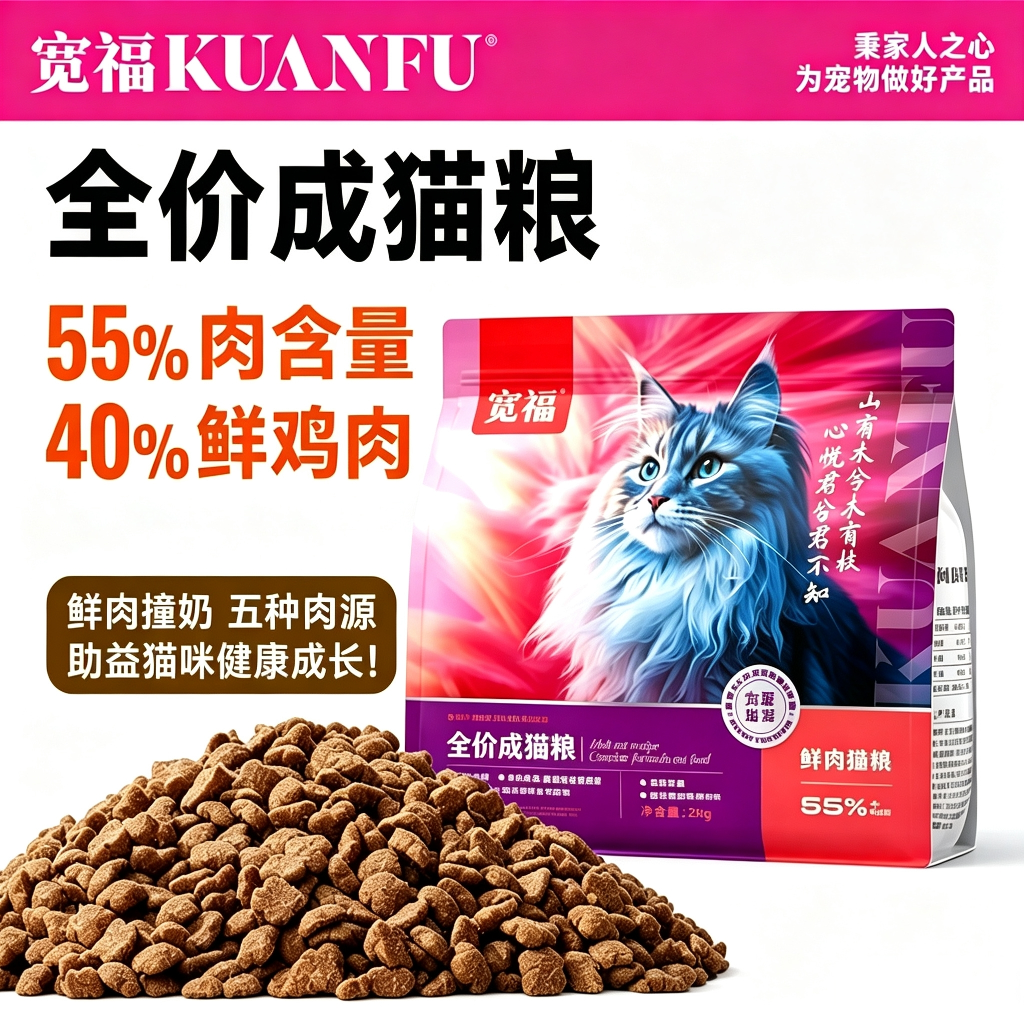 宽福猫粮成猫主食全价营养健康高鲜肉猫咪幼猫圆脸2kg美短英短